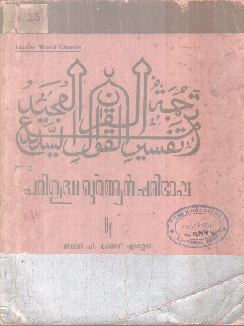 PARISHUDHA QURAN PARIBASHA BY MOULAVI P. MUHAMMAD EDASSERY
