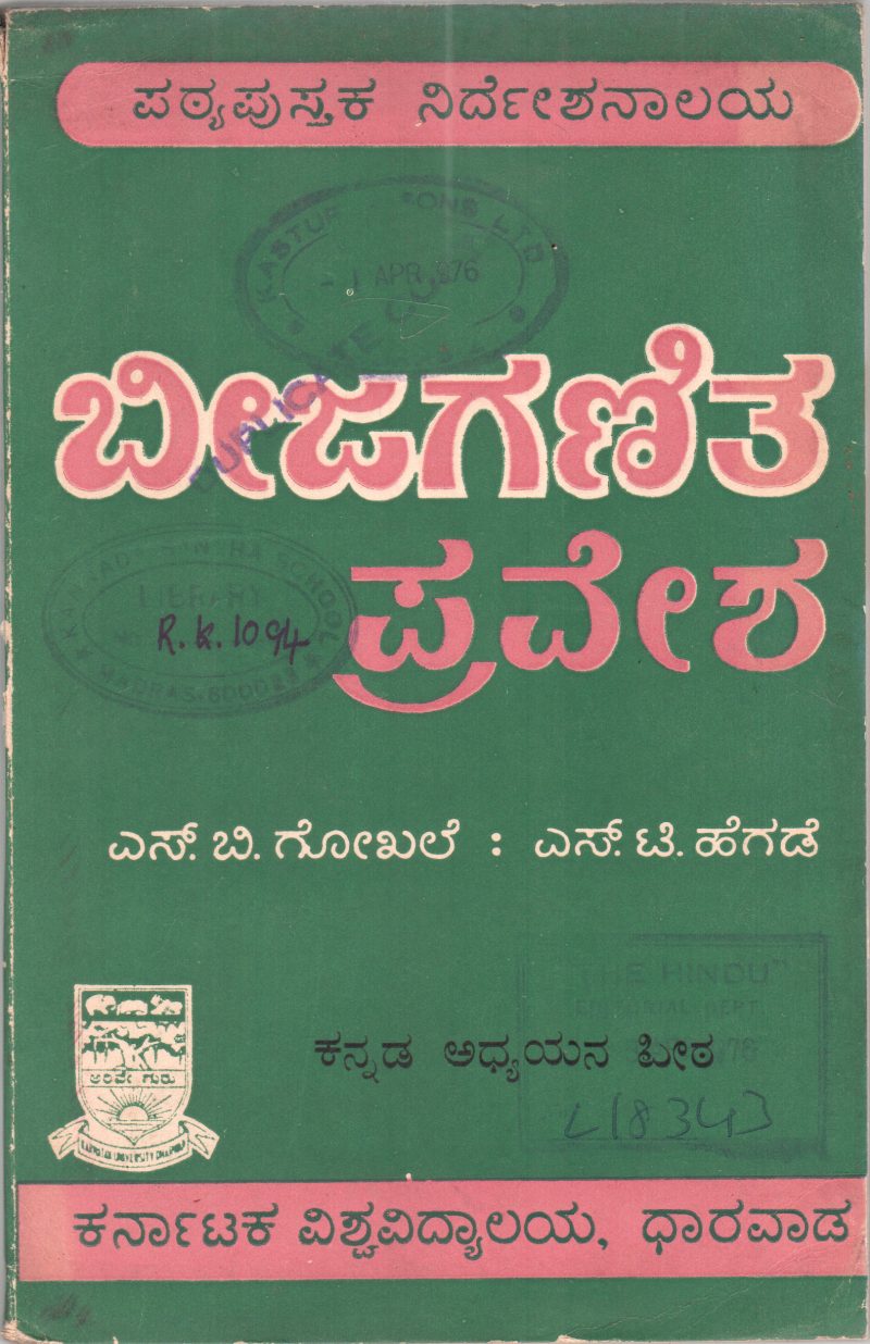 BIJAGANITA PRAVESH BY PROF. S.B.GOKHALE