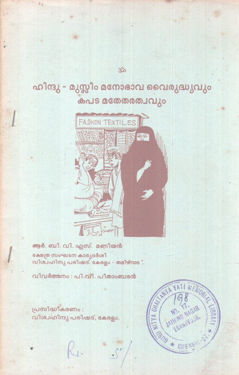 HIONDHU - MUSLIM MANOBHAVA VAIRUDHYAVUM KAPADA MATHETHARATWAVUM BY R B S MANIYAN