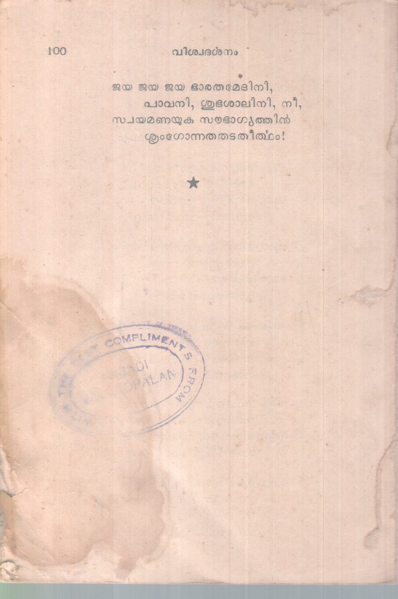 VISWADARSANAM BY G. SANKARAKURUP - Image 2