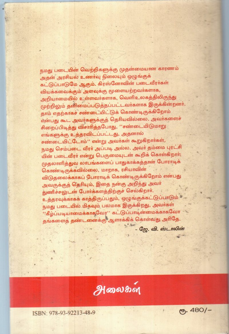 K.V.STALIN PADAIPUGAL PART-4 BY K.V.STALIN - Image 2