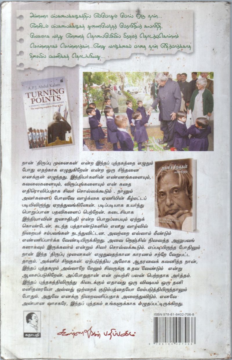 THIRUPU MUNAI BY A.P.J.ABDUL KALAM - Image 2