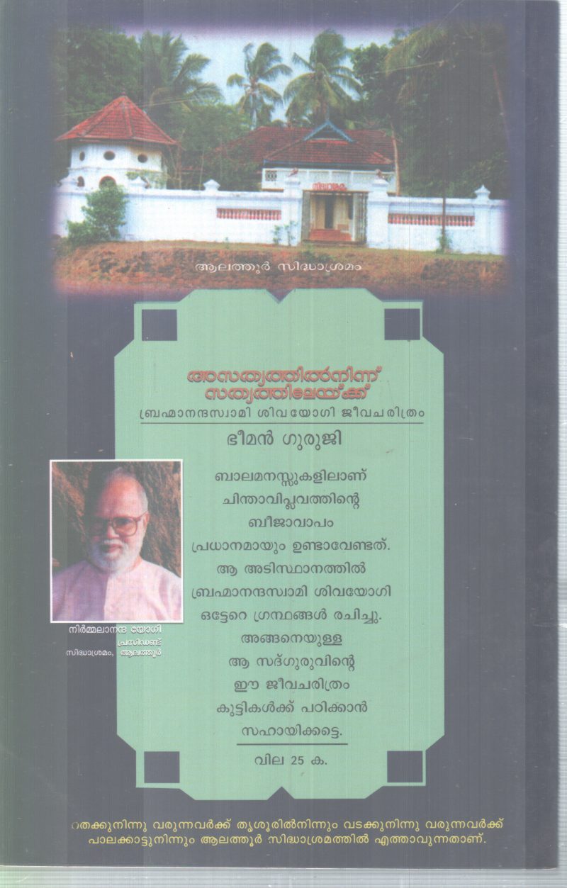 ASATHYATHILNINNU SATHYATHILEKKU BY BHEEMAN GURUJI - Image 2