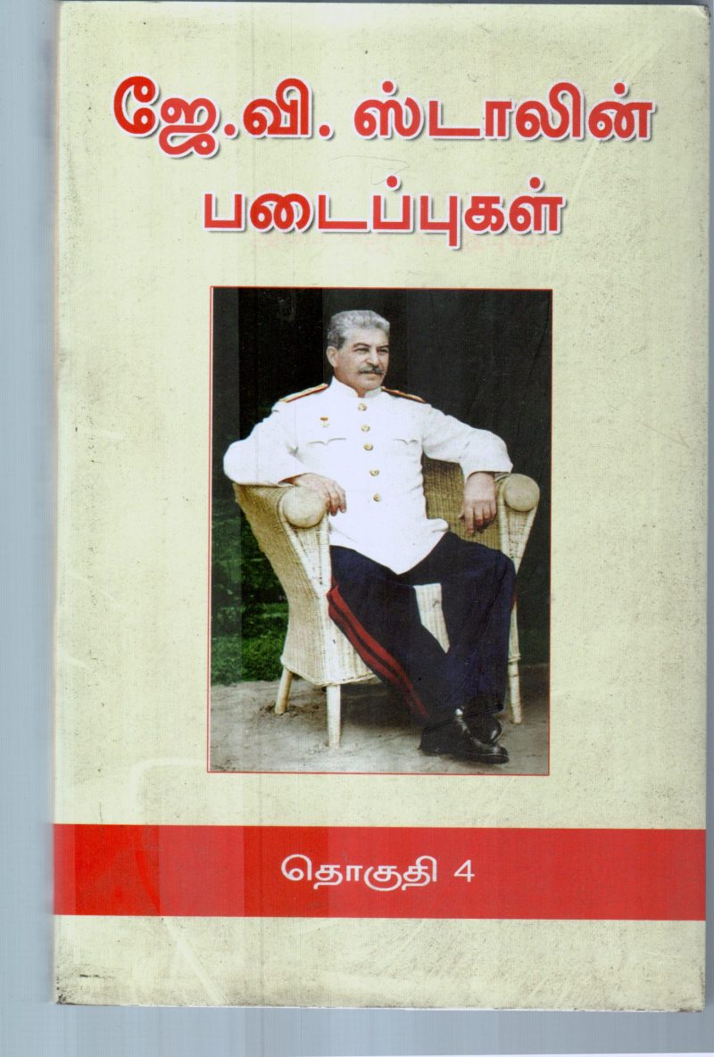 K.V.STALIN PADAIPUGAL PART-4 BY K.V.STALIN