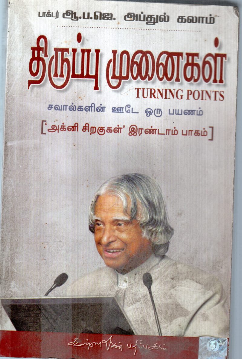 THIRUPU MUNAI BY A.P.J.ABDUL KALAM