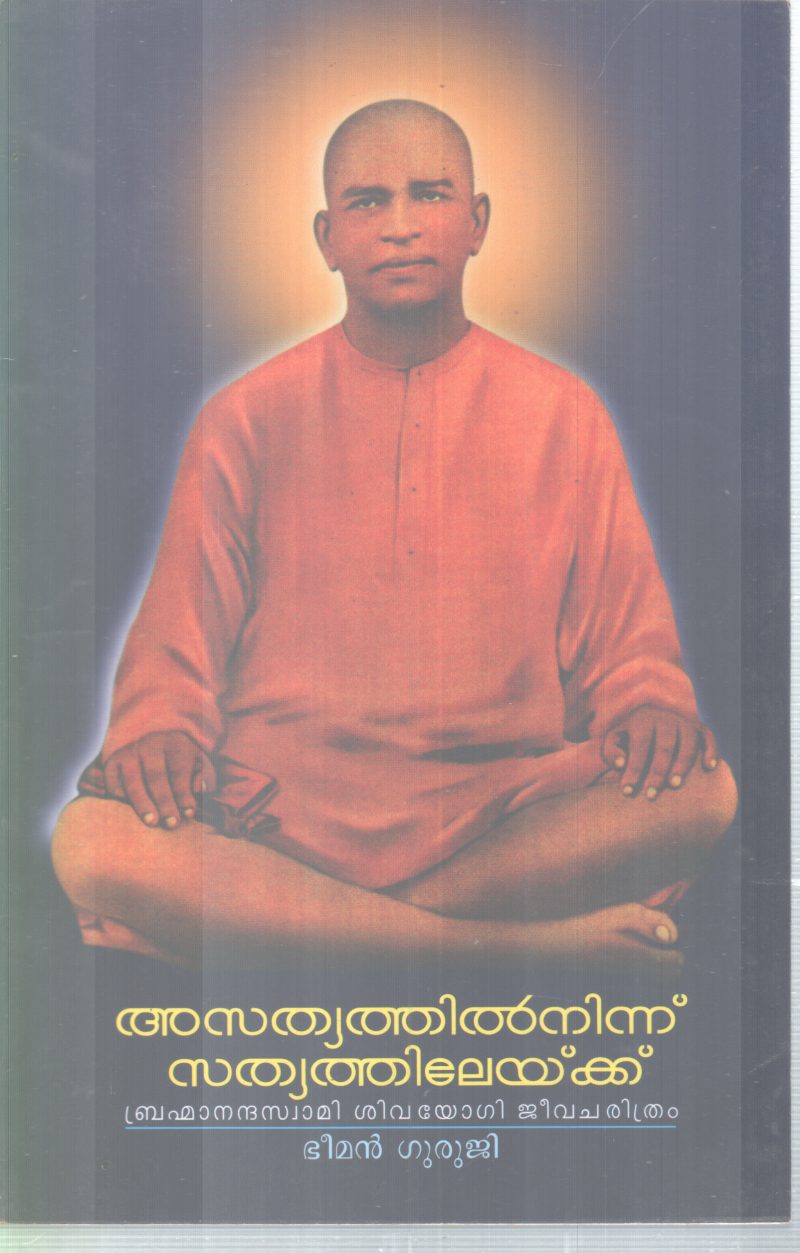 ASATHYATHILNINNU SATHYATHILEKKU BY BHEEMAN GURUJI