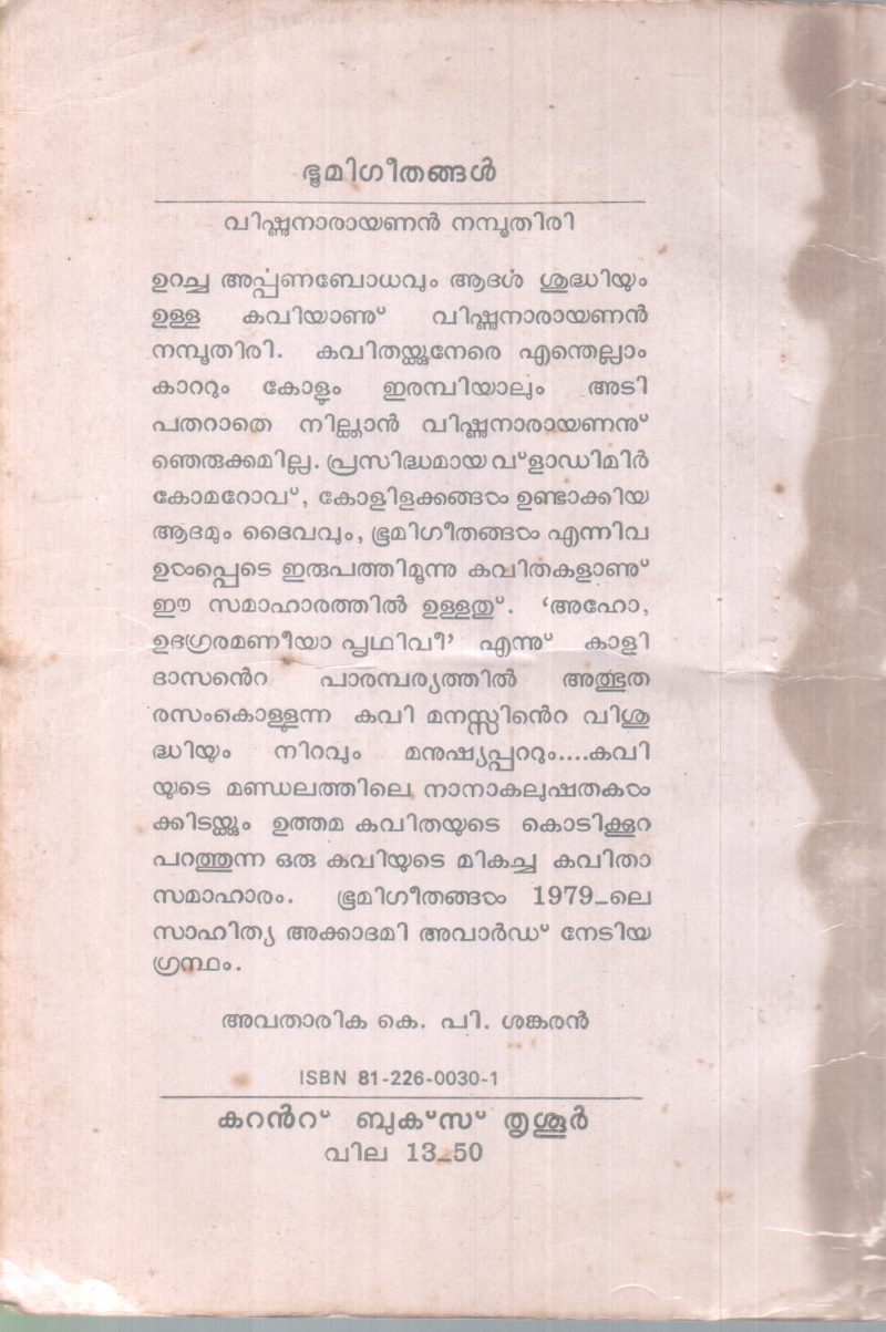 BHOOMIGEETHANGAL BY VISHNUNARAYAN NAMBOOTHIRI - Image 2