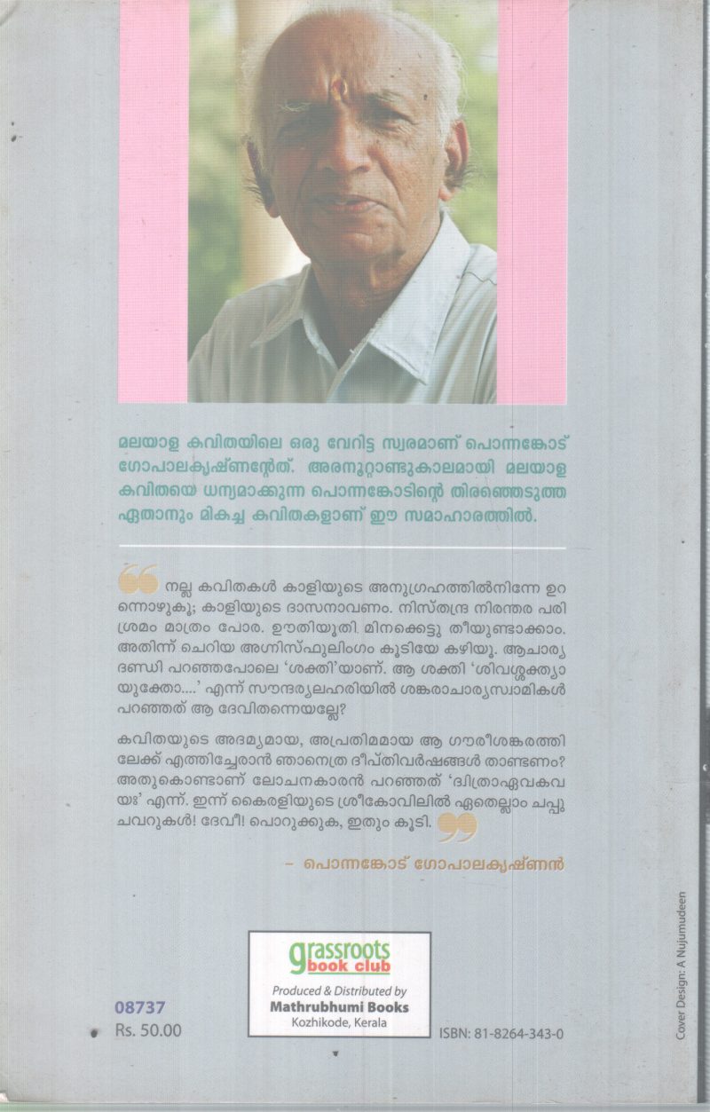 PURUSHASUKTHAM BY PONNANGKODU GOPALAKRISHNAN - Image 2