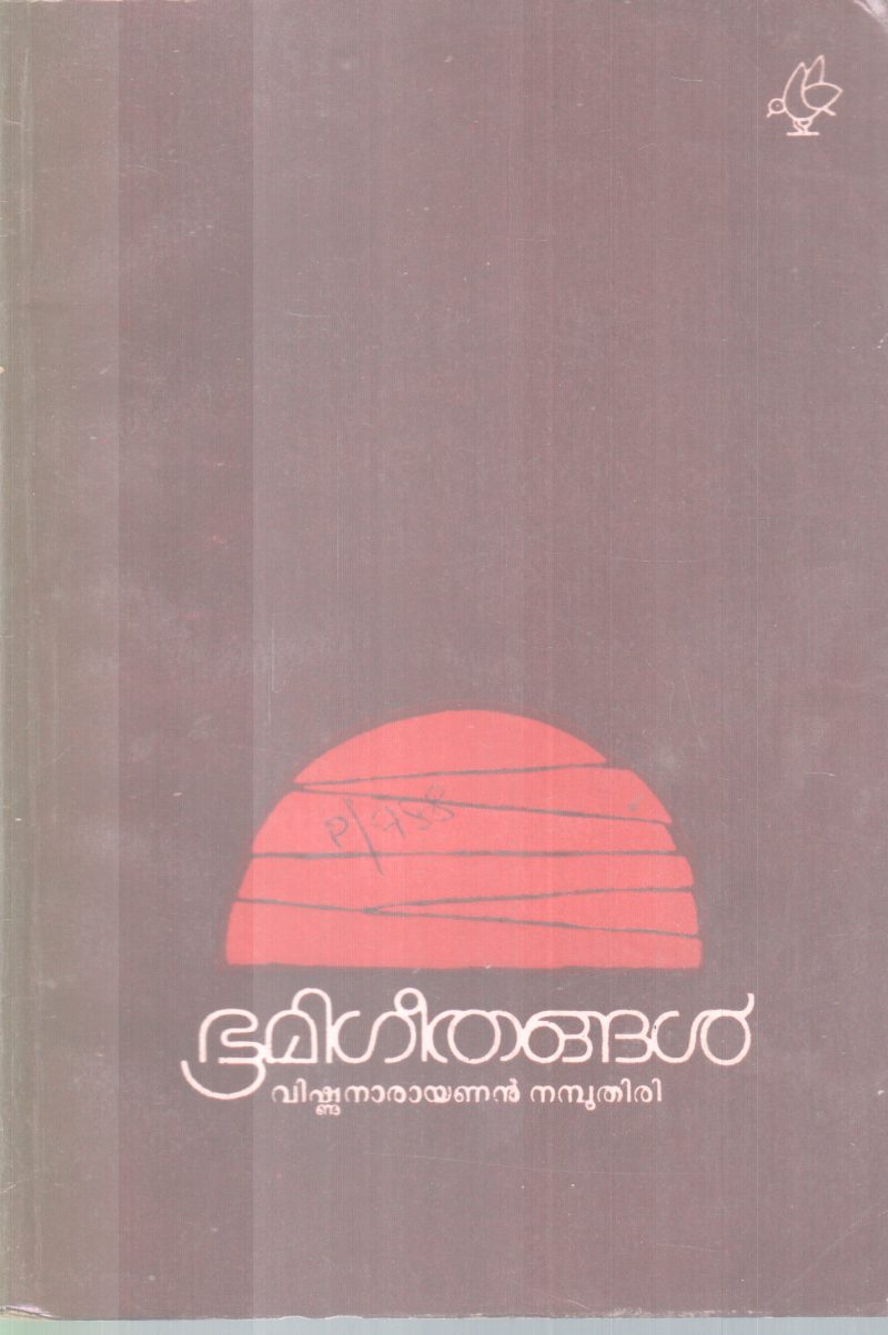 BHOOMIGEETHANGAL BY VISHNUNARAYAN NAMBOOTHIRI
