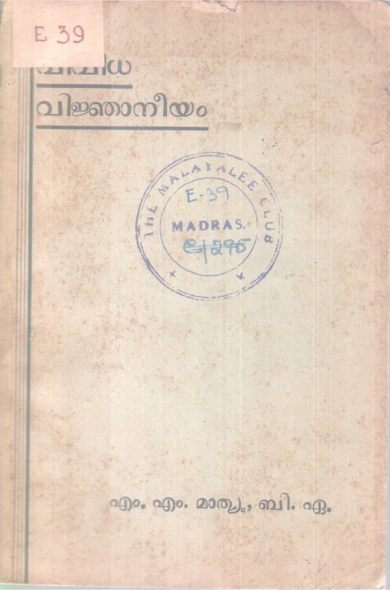 VIVIDA VIJNANEEYAM BY M.M MATHEW B.A