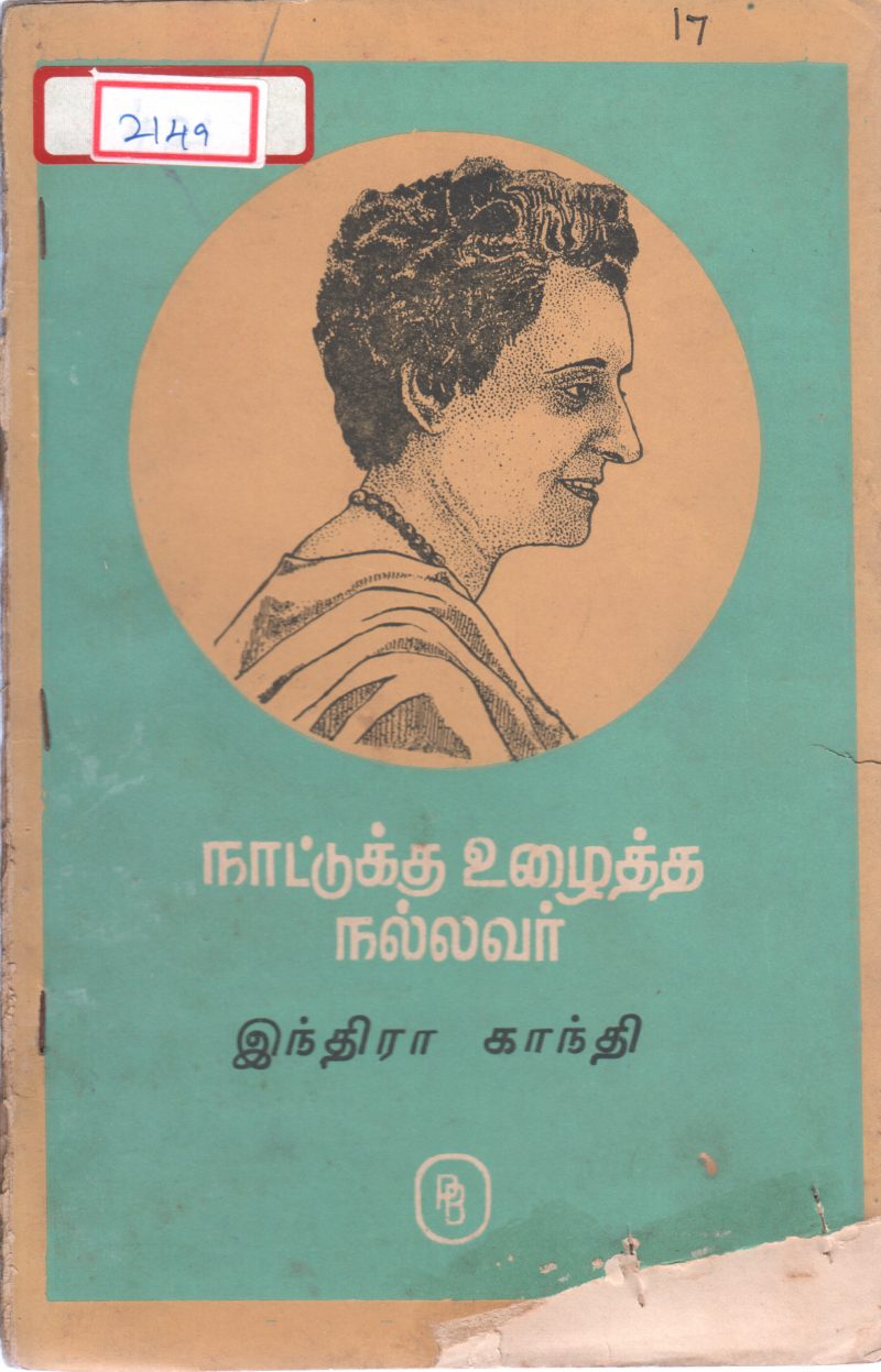 INDIRA GANDHI BY VNKATRAM