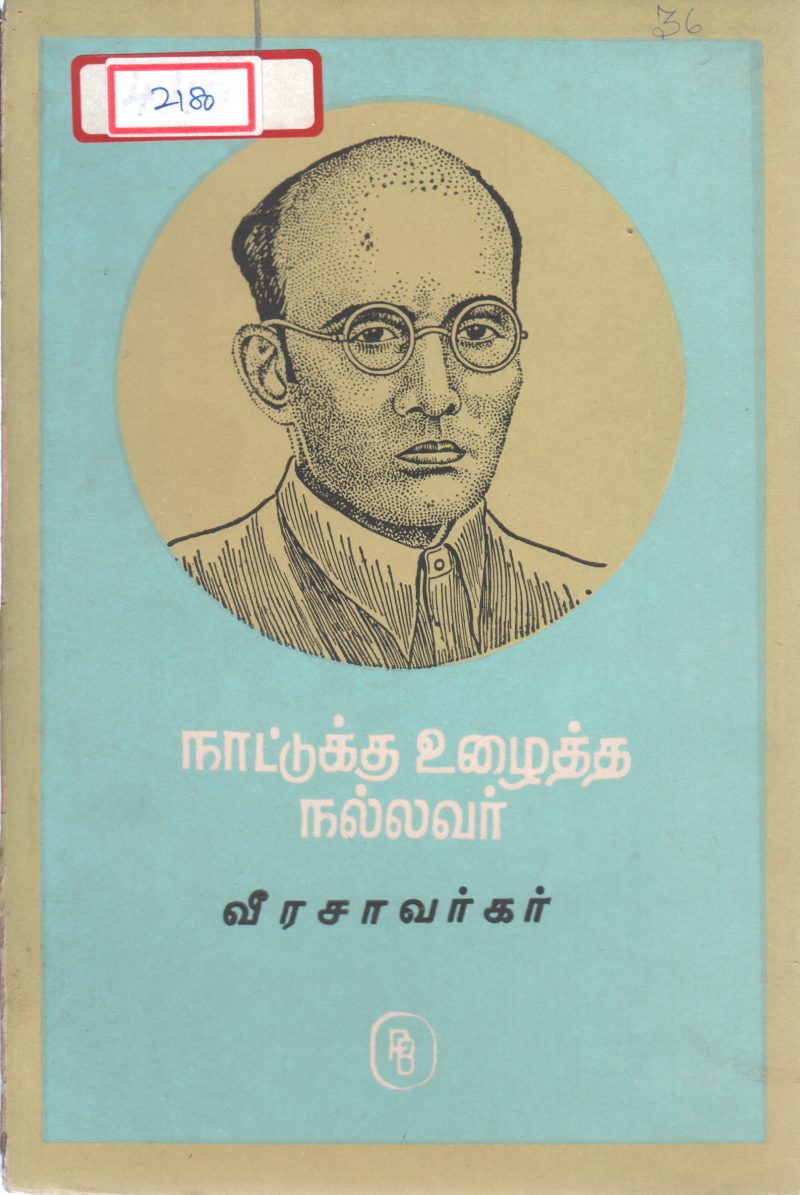 VEERASAAVARKAR BY VENKATRAM