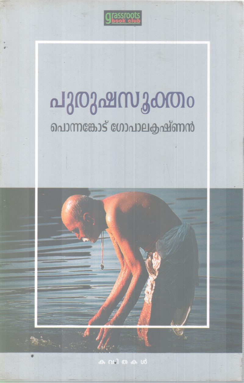 PURUSHASUKTHAM BY PONNANGKODU GOPALAKRISHNAN