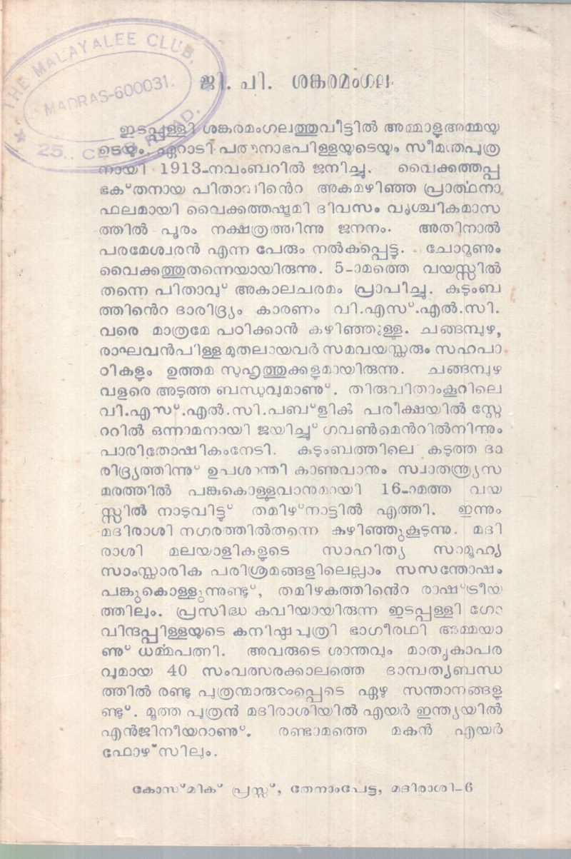 MANGALYAMAALYAM BY G.P SANKARAMANGALAM - Image 2