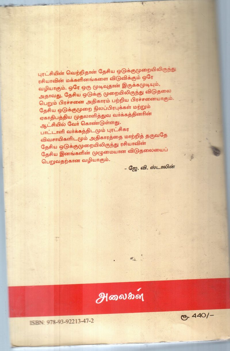 K.V.STALIN PADAIPUGAL PART-3 BY K.V.STALIN - Image 2
