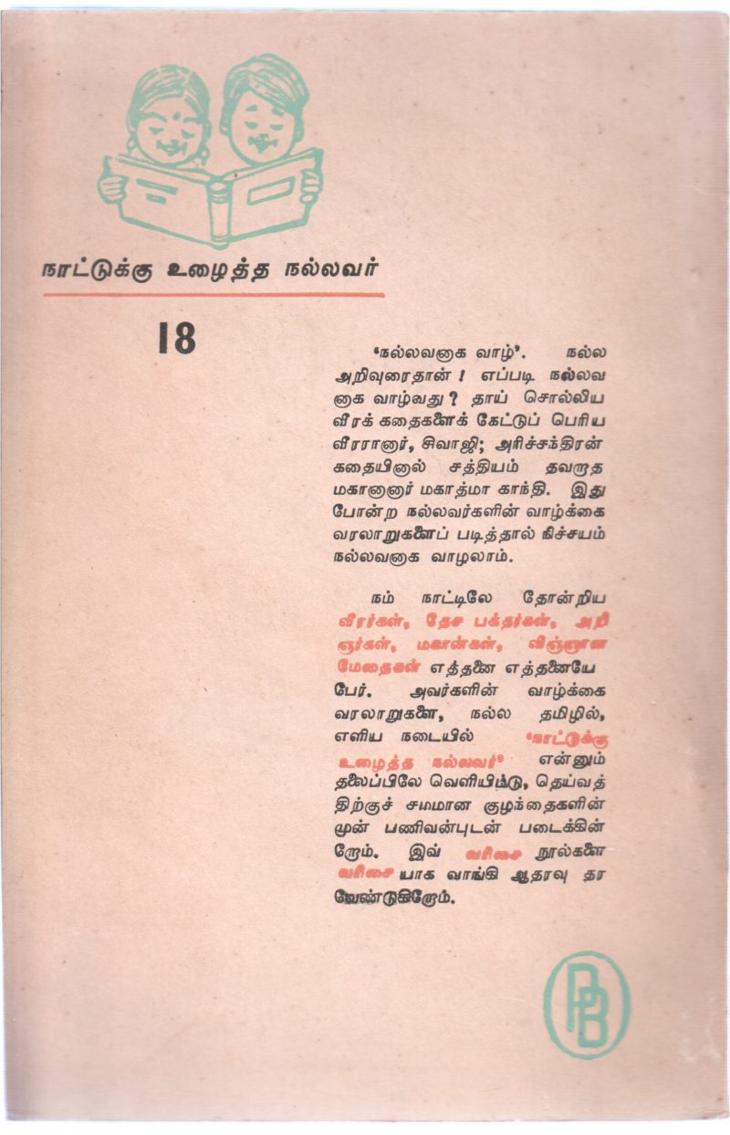 LALA LAJABATHRAI BY VENKATRAM - Image 2