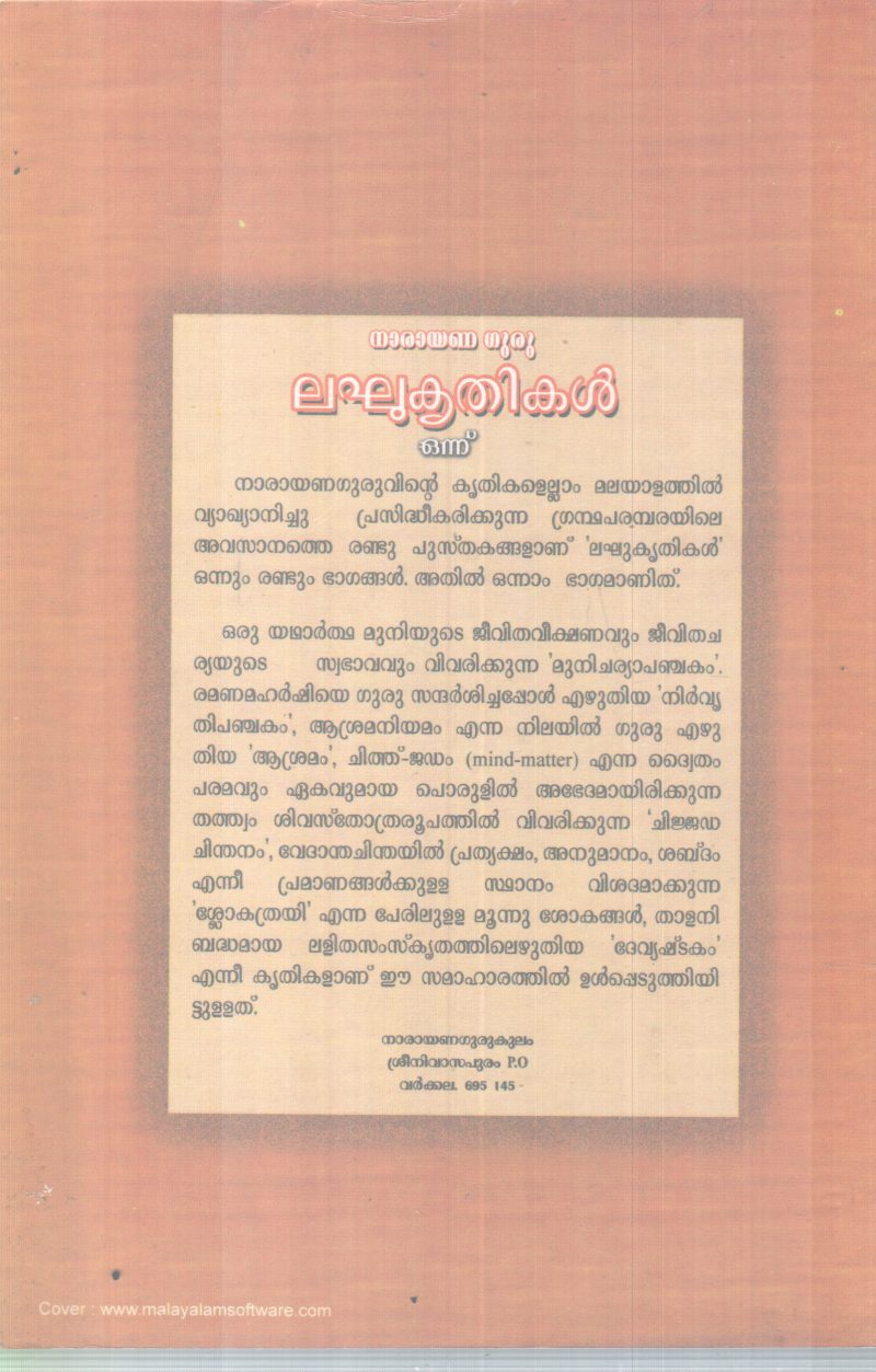 LAKHUKRITHIKAL BY NARAYANAGURU - Image 2