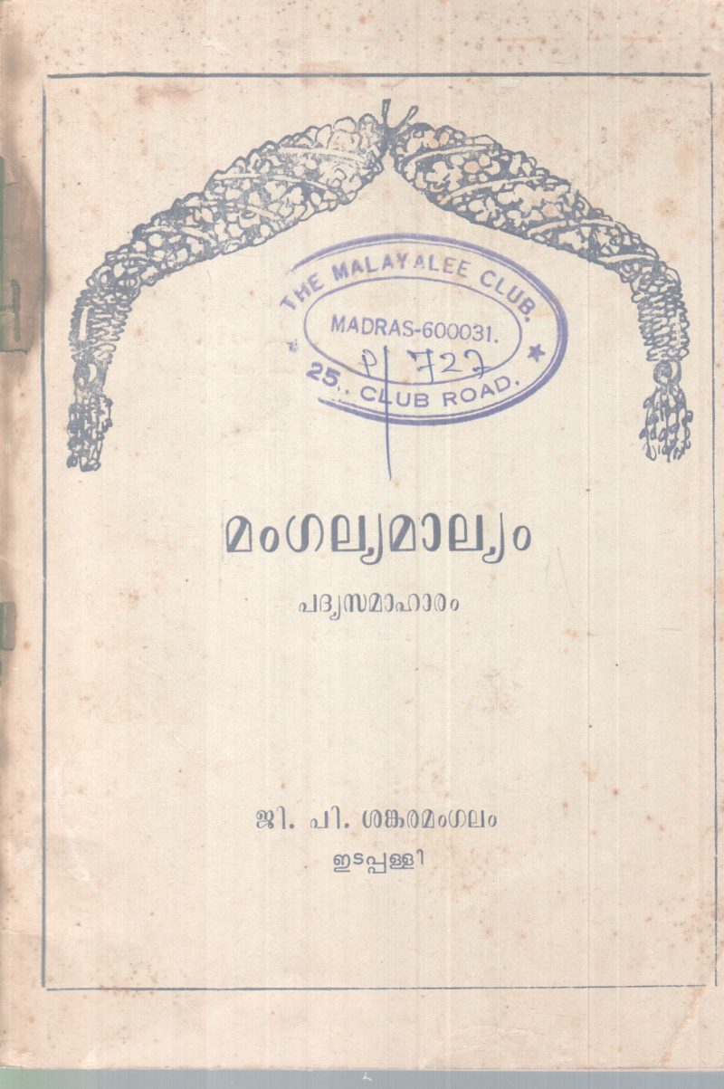MANGALYAMAALYAM BY G.P SANKARAMANGALAM