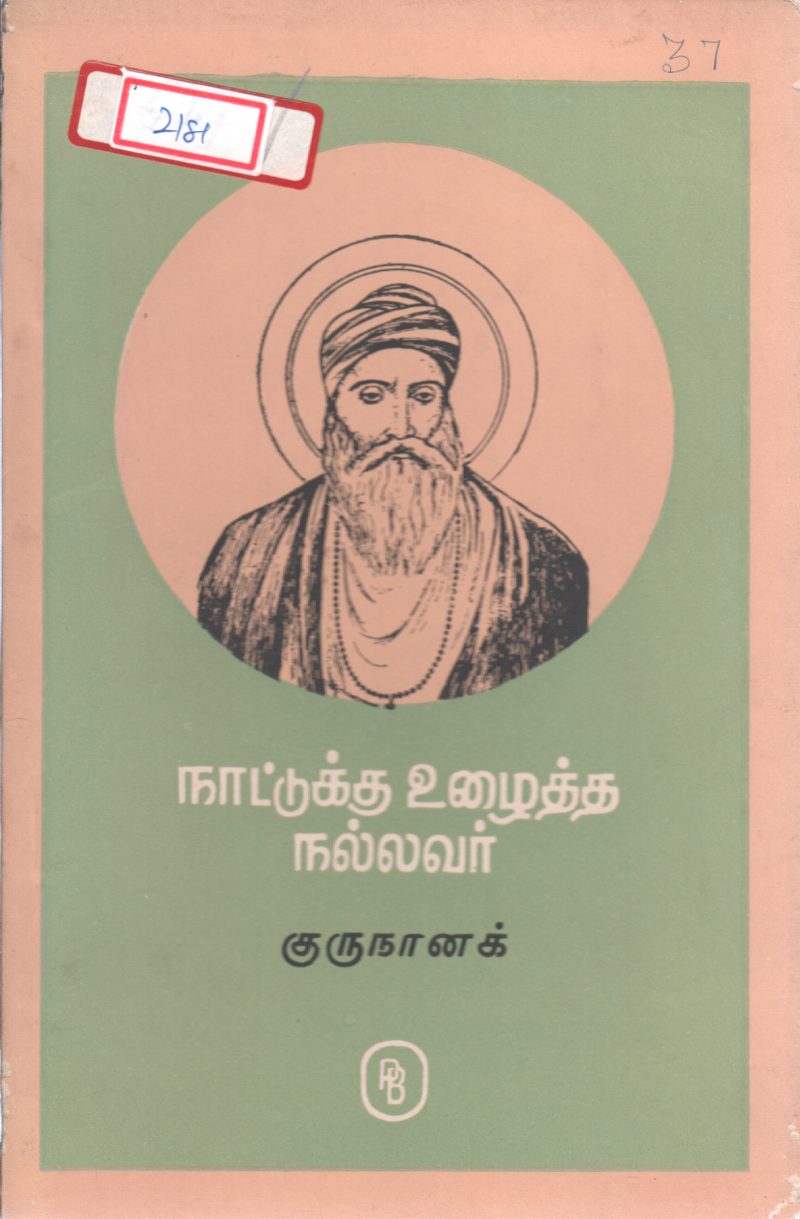 GURUNANAK BY SANTHANA LAKSHMI