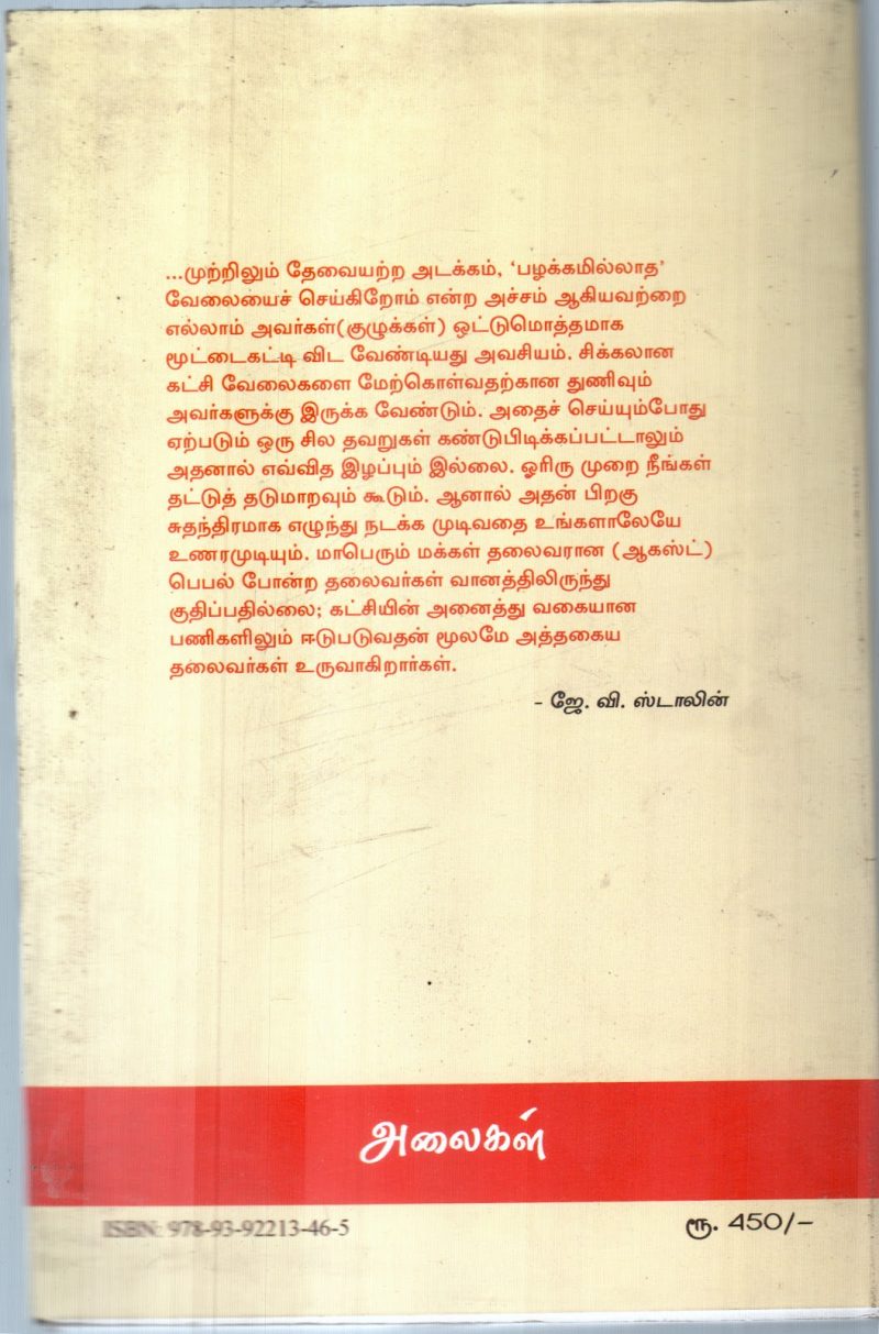 K.V.STALIN PADAIPUGAL PART-2 BY K.V.STALIN - Image 2