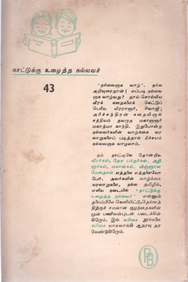 ANNIE BESANT BY SANTHANA LAKSHMI - Image 2