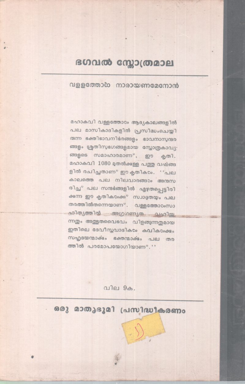 BHAGAVAL STHOTHRAMALA BY VALLATHOL NARAYANA MENON - Image 2