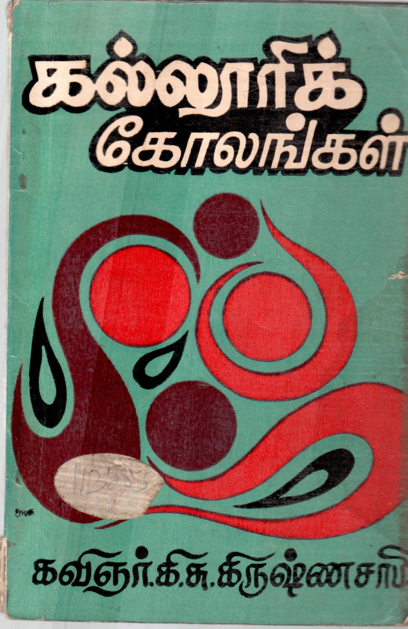 KALOORI KOLANGAL BY K.C.KRISHNASAMI