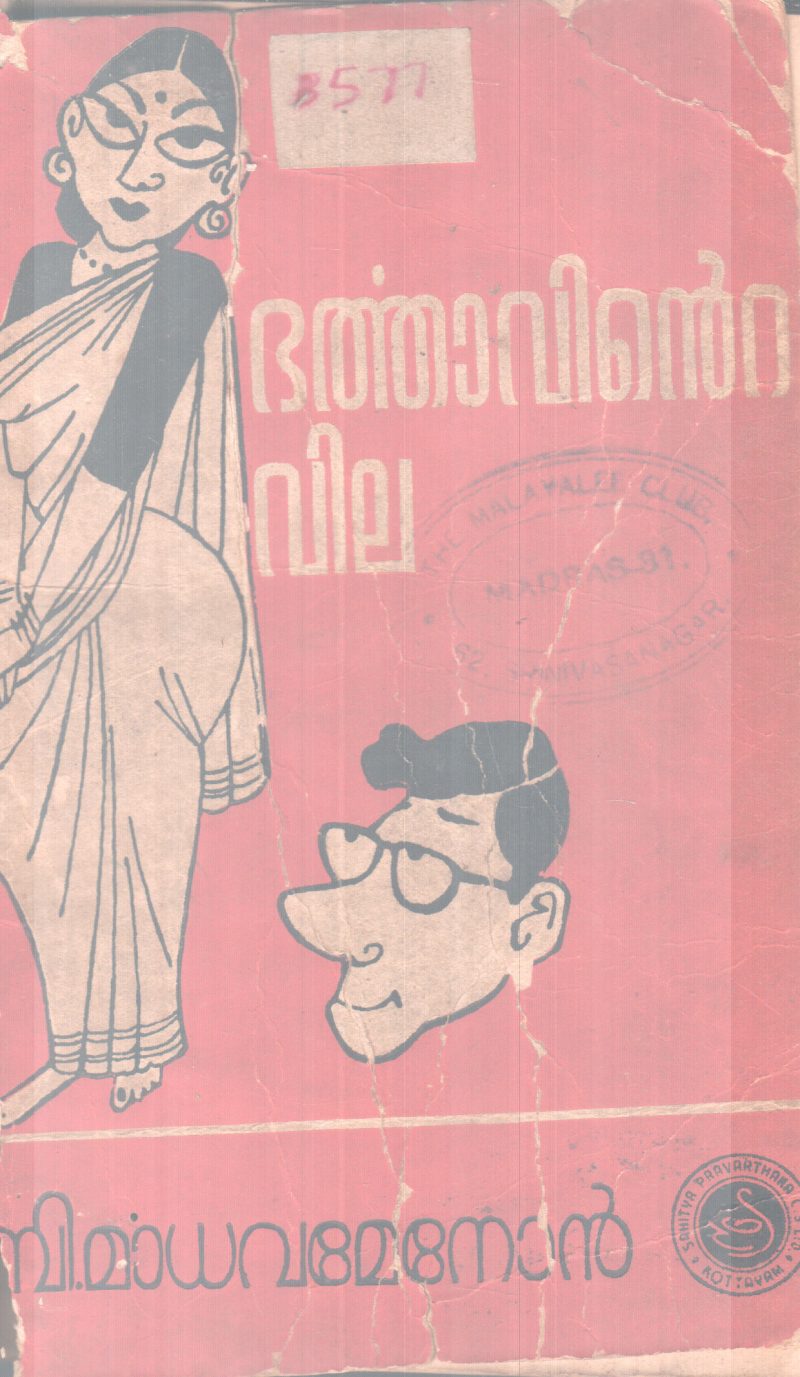 BARTHAVINTE VILA BY B.MADHAVAMENON