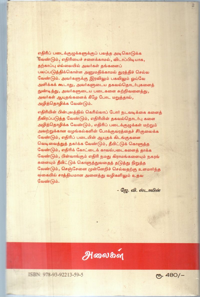 K.V.STALIN PADAIPUGAL PART 15 BY K.V.STALIN - Image 2