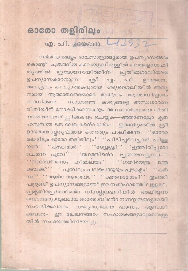 OORO THALIRILUM BY A.P UDHAYABANU - Image 2
