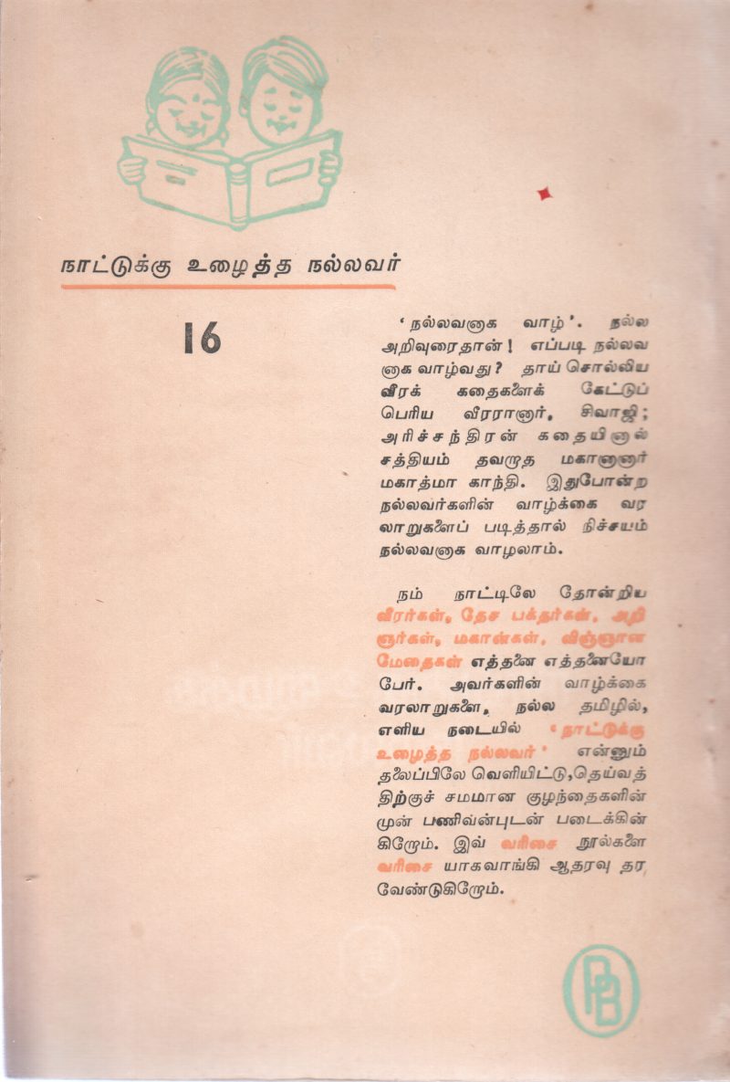 CHITARANJAN DASS BY VENKATRAM - Image 2