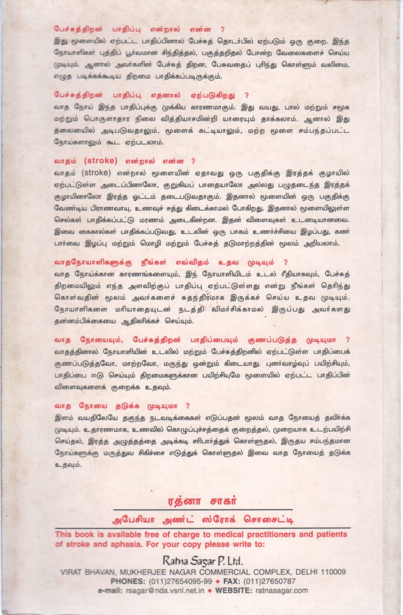 VAADHA NOI PECHUTHIRAN PAADHIPAI PATRIYA UNMAIGAL BY SUBASH C. PATNAGAR - Image 2