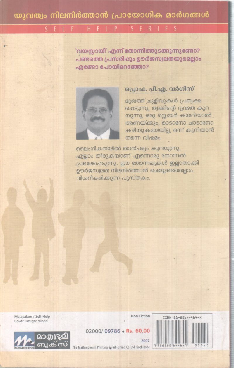 ENNUM YUVATHWAM BY PROF.P A VARGHEES - Image 2
