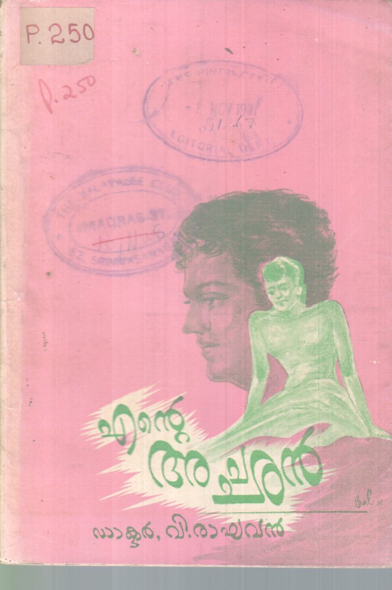 ENTE ACHAN BY DR. V RAGHAVAN