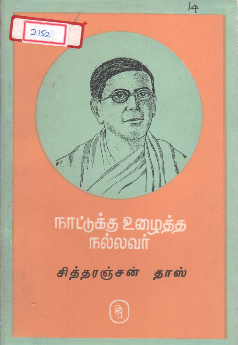 CHITARANJAN DASS BY VENKATRAM