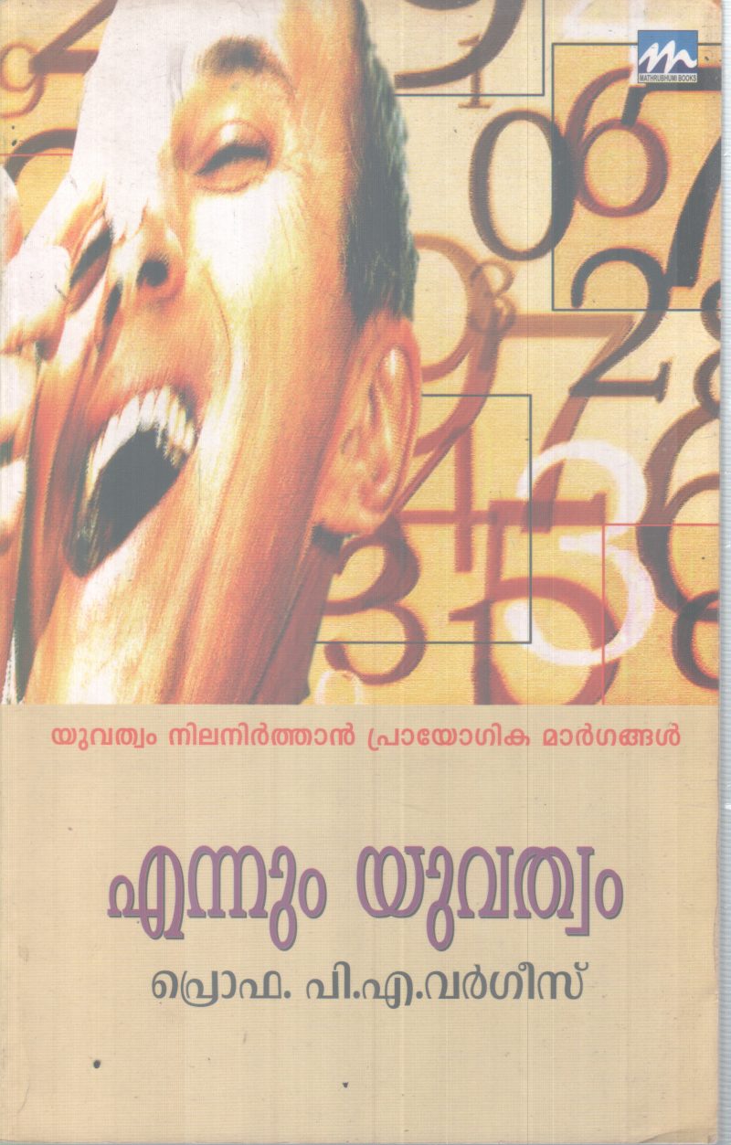 ENNUM YUVATHWAM BY PROF.P A VARGHEES