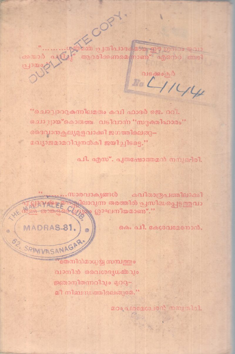 SADHUKTHIHAARAM BY J.T CHOVVATTUKUNNEL - Image 2