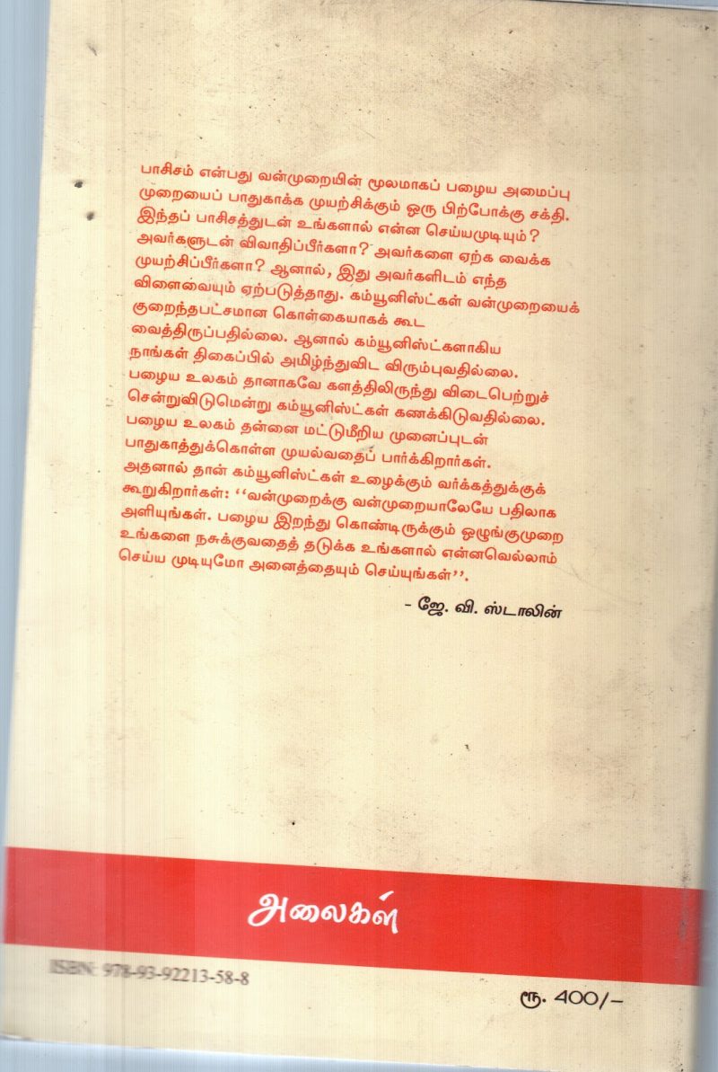 K.V.STALIN PADAIPUGAL PART -14 BY K.V.STALIN - Image 2