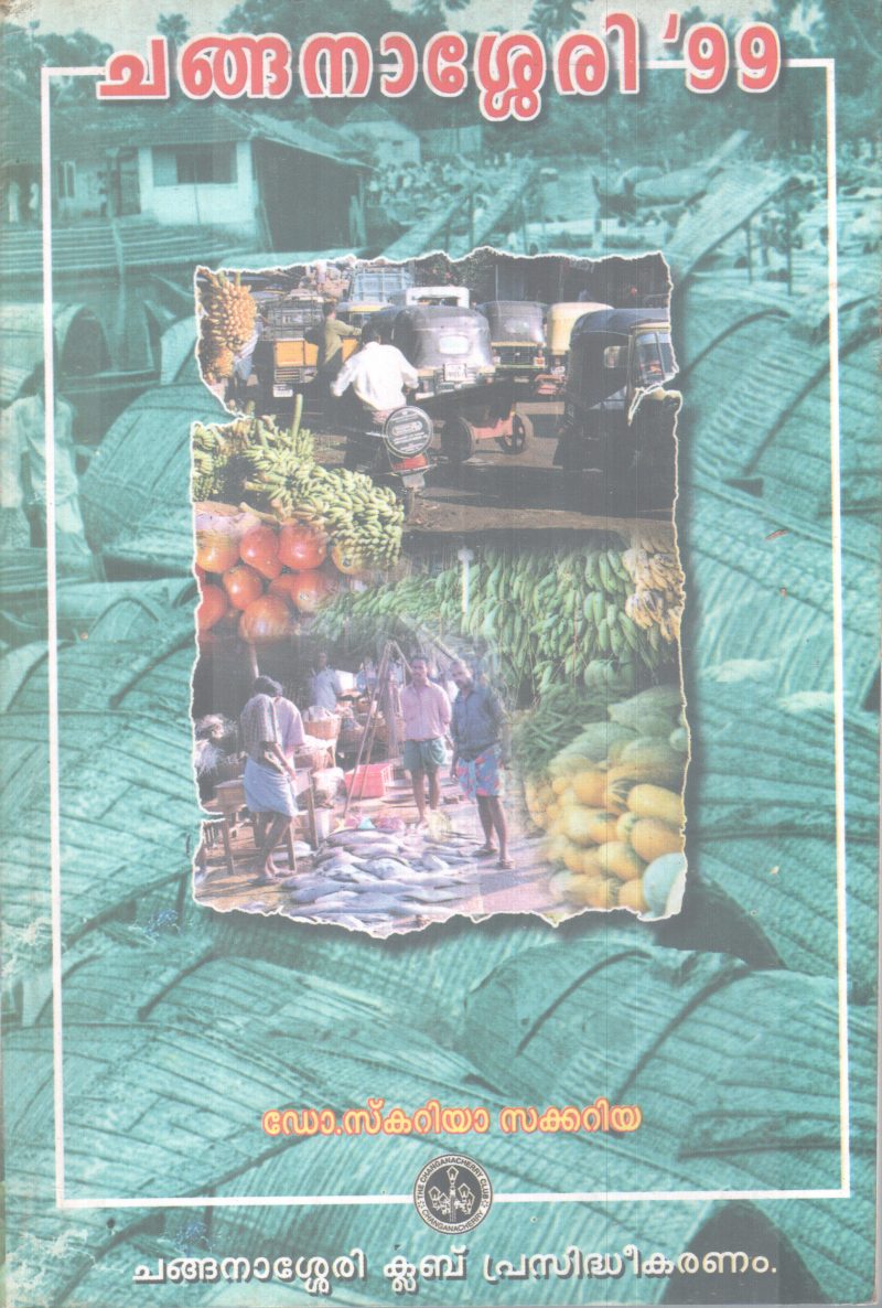 CHANGANASSERY 99 BY DR. SKARIYA SAKKARIYA