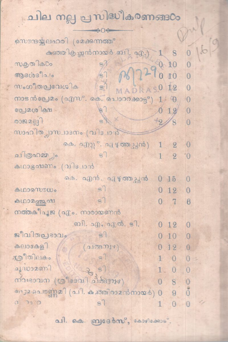 KALITHONI BY V.A KESAVAN NAMBOOTHIRI - Image 2