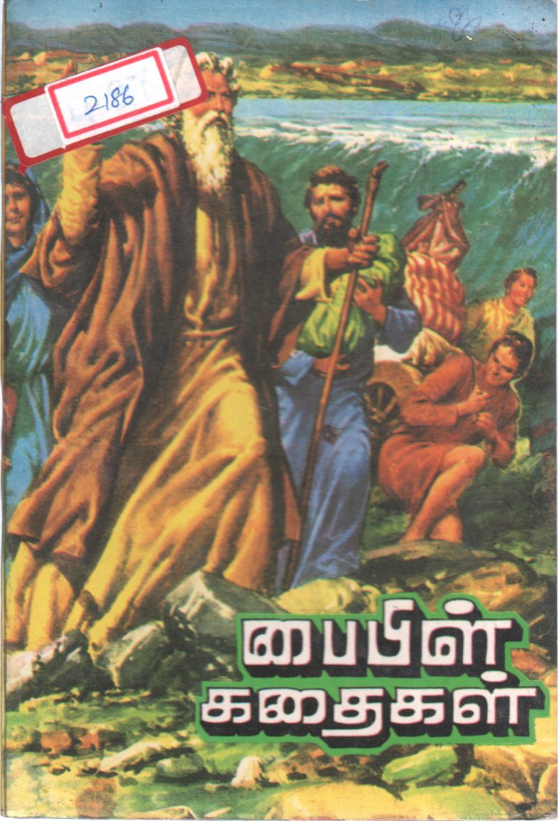BIBLE KADHAIGAL BY THOMAS NALLATHAMBI - Image 2