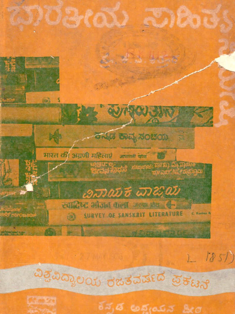 BHARATEEYA SAHITYA SAMEEKSHE BY PROF. K.A. KITTUR M.A