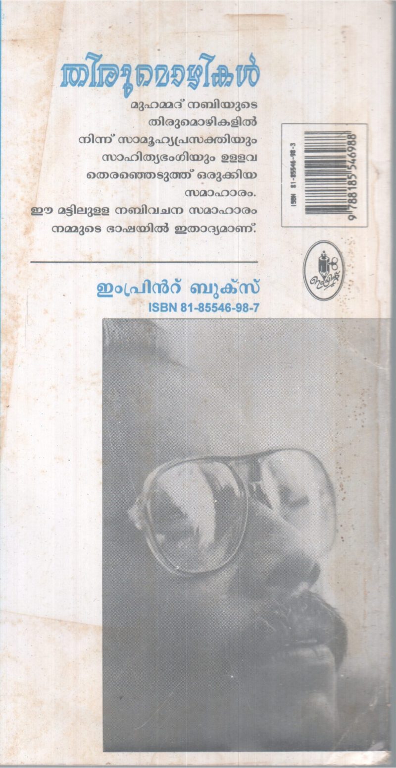 THIRUMOZHIKAL BY M.N KARASSERY - Image 2