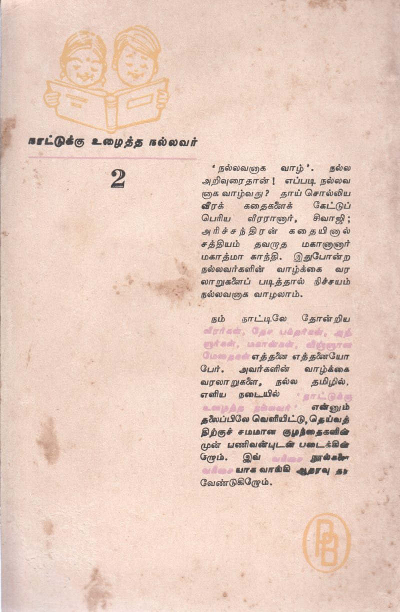 BALAGANGADHAR THILAK BY VENKATRAM - Image 2