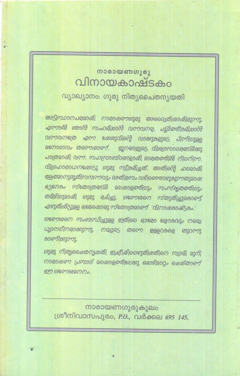 VINAYAKASHTAKAM BY NARAYANA GURU - Image 2