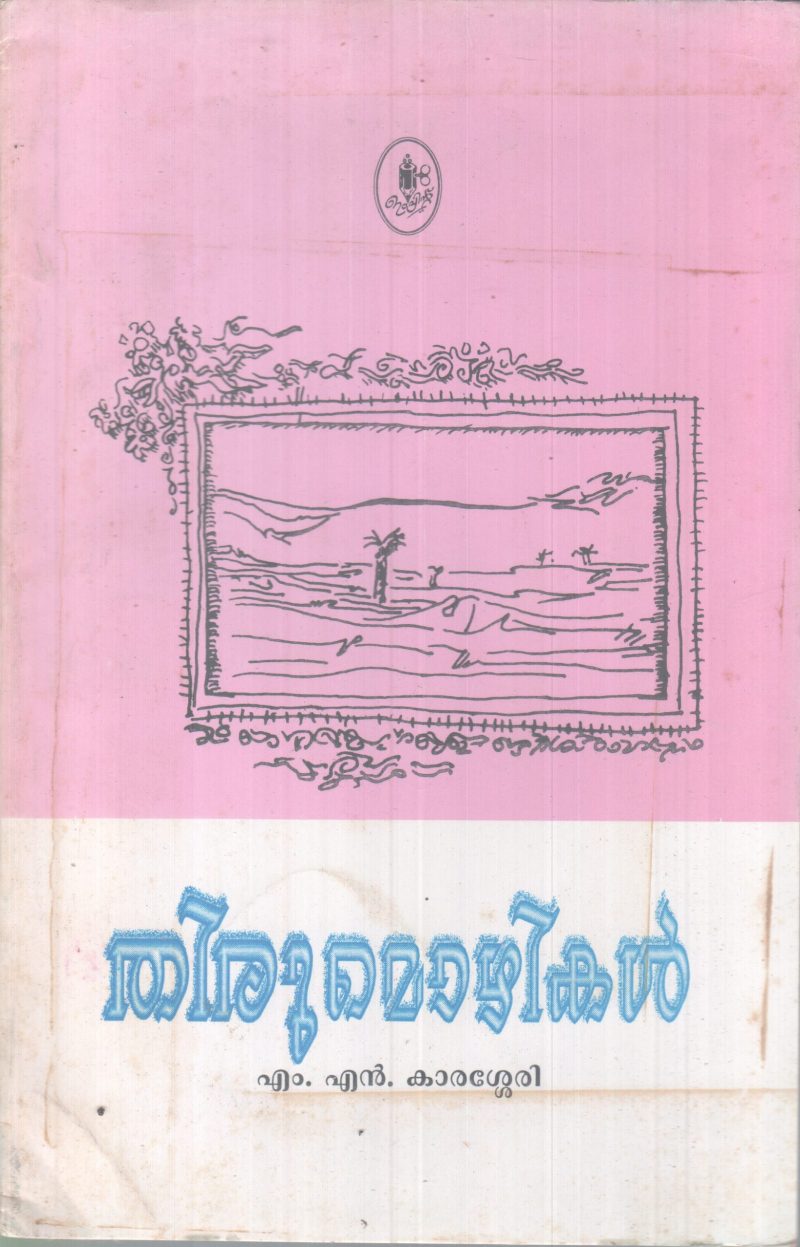 THIRUMOZHIKAL BY M.N KARASSERY