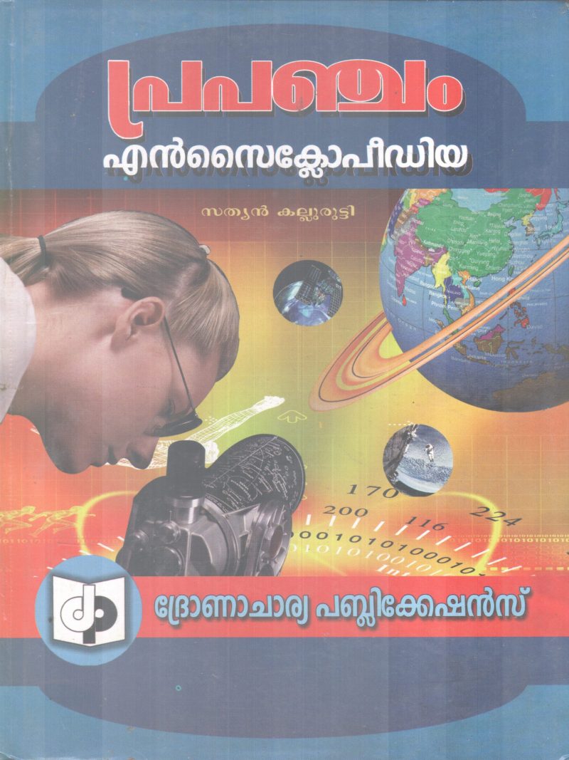 PRAPANJAM ENCYCLOPEDIA BY SATHYAN KALLURUTTI