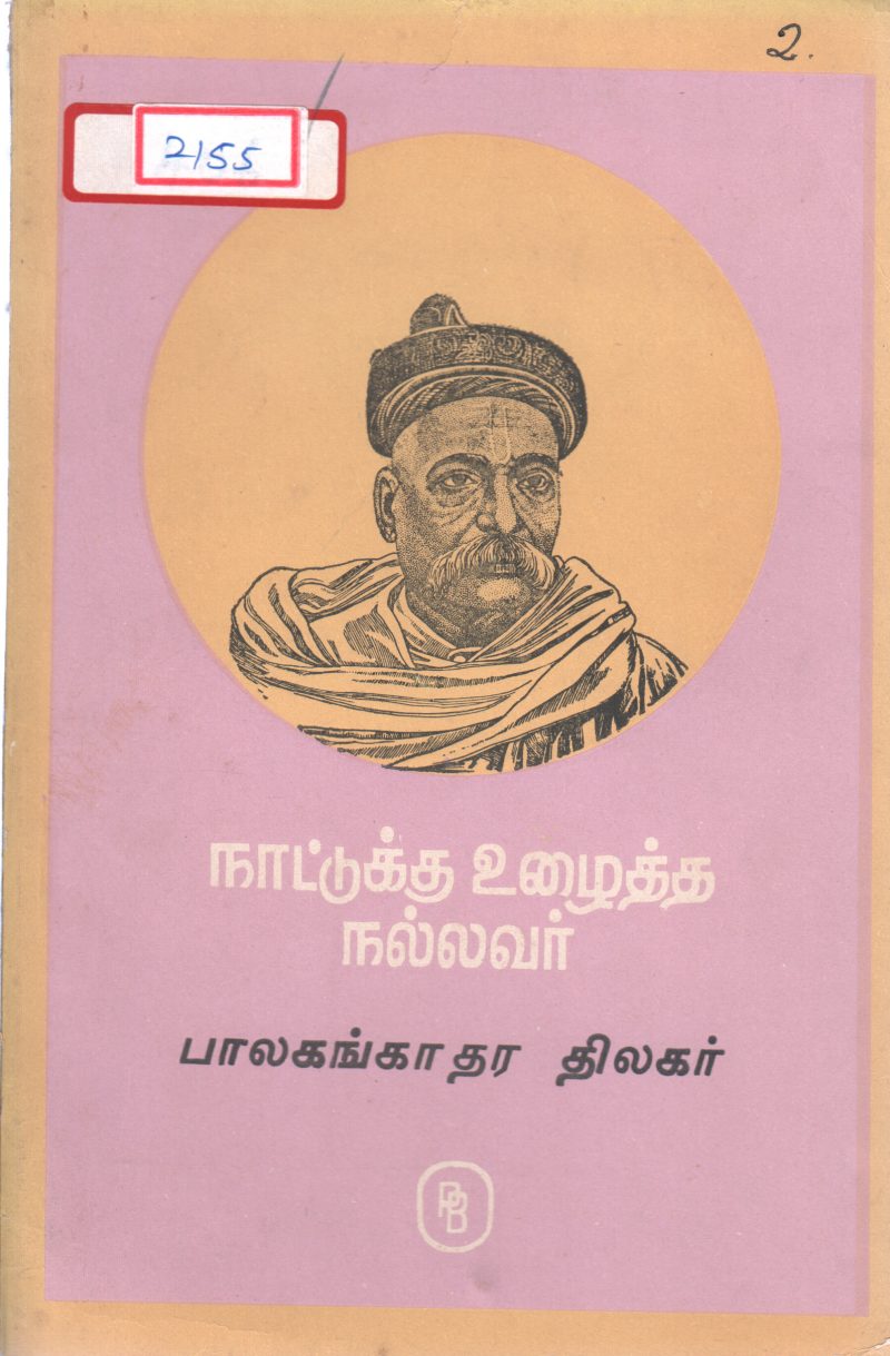 BALAGANGADHAR THILAK BY VENKATRAM