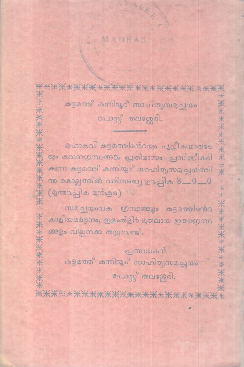 BALAGOPALAN BY KUTTAMATHU - Image 2