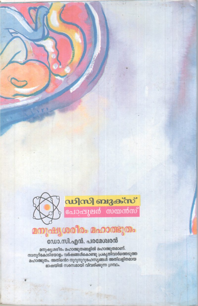 MANUSHYASAREERAM MAHAALBUTHAM BY DR.C.N PARAMESWARAN - Image 2